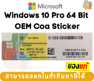 Microsoft Windows 10 Pro 64 Bit OEM Coa Sticker (FQC-08929-S) - ของแท้