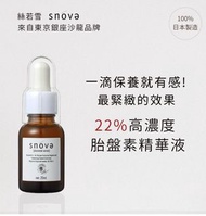 現貨🔥5️⃣件護膚系列官方正貨✅ 日本 snova 胎盤素系列✨卸妝、洗面、化妝水、乳液、精華液 🩷保濕收毛孔緊致去紋抗衰，超人氣🩷