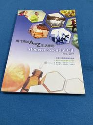 《現代精油A to Z 生活應用》|內部教材|現代精油協會(精油工具書) /無劃記  八成新G4