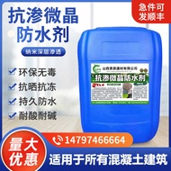 Anti-permeability microcrystalline waterproof agent concrete cement mortar mixed with additives for