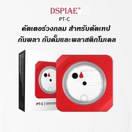 DSPIAE PT-C Circle Cutter เครื่องตัดวงกลม คัตเตอร์วงกลม วงเวียนวงกลม ตัดเทปบังพ่น กันดั้ม กันพลาและโ