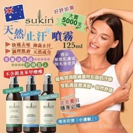 💢現貨💢澳洲 Sukin 天然止汗噴霧 125ml