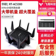 rt-ac5300 千兆電競無線路由器gt-ac5300八爪魚aimesh組網