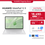 [6.25-6.30 | ลดสูงสุด15%*] HUAWEI MatePad 12 X l แท็บเล็ต l WPS ระดับพีซี | HUAWEI Notes l จอแสดงผล 