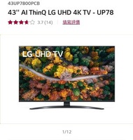 LG43吋電視(仲有2年幾保養)