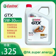 超大量6L  Castrol GTX 5W-30 SP/C3  全合成偈油高性能汽油車及油渣車機油