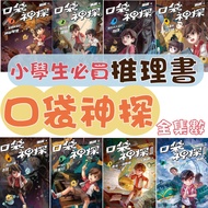 [Storyteller] Pocket Detective 1-6 Sets/Pocket Two Parts 1-6 Trilogy Third Suspect/No. 5 Car Mystery