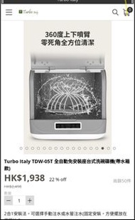 Turbo Italy TDW-05T 全自動免安裝座台式洗碗碟機