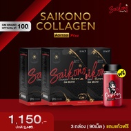 เข้าโปรแกรมส่งฟรี SAIKONO ไซโกโนะ คอลลาเจน เอออร่า พลัส | Saikono Collagen Aorra Plus บำรุงผิวด้วยคอ