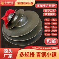 Bronze Beijing Cymbal Hand-Carved Printing Beijing Cymbal Bronze Cymbal Small Cymbal Water Cymbal Dr
