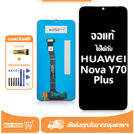หน้าจอ LCD Huawei Nova Y70 Plus หน้าจอจริง 100% เข้ากันได้กับรุ่นหน้าจอ huawei nova y70 plus/MGA-LX9
