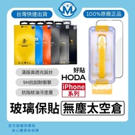 HODA iPhone 17 16 15 Pro Max Dust-Free Space Capsule 9H Protective Sticker AR Anti-Reflection Blue L