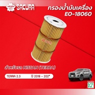 Oil Filter NISSAN TERRA 2.3 Year 2018-2021 Sakura Brand Product Code EO-18060