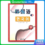 Korean 3 - Intermediate Level
