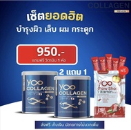 โปร 2 แถม 1[ล็อตใหม่พร้อมส่ง]Yoo Collagen ยู คอลลาเจน [110 กรัม]