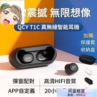 公司貨 -附發票 QCY T1 5.0  真無線 耳機  運動耳機 TWS T1C　藍芽