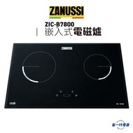 金章牌 - ZICB7800 - 75cm 嵌入/座檯式 IH電磁爐 (ZIC-B7800)