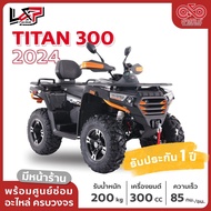รถ ATV ผู้ใหญ่ รถ ATV ยี่ห้อ L&amp;P รุ่น TITAN 300 CC ส่งฟรี!! พร้อมบริการเก็บเงินปลายทาง!!