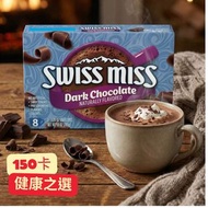 SWISS MISS - SWISS MISS 黑朱古力熱可可粉 (8包)【低卡健康之選】【冬天暖入心】[平行進口]此日期前最佳:15/06/2027