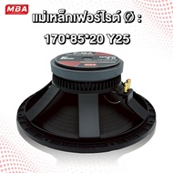 MBA AUDIO THAILAND ชุดดอกลำโพงโครงหล่อ รุ่น MB-150S 1200 วัตต์ MID-BASS MAX POWER SPEAKER ดอกกลางแจ้