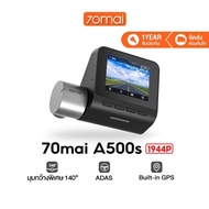 70mai A500S Pro Plus Dash Cam 1944p + กล้องหลัง RC06 Built-In GPS 2.7K FULL HD WDR CarCam กล้องติดรถยนต์ ของแท้100%