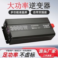 Stall Inverter Tricycle 12V24V to 220V High Power 3,000W Household Inverter 48V60V to 220