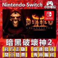 【小也】Switch(NS)  暗黑破壞神 II：獄火重生 永久認證版/永久隨身版 （數位版）