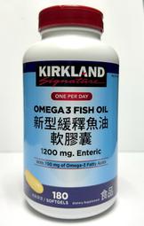 Costco好市多 KIRKLAND科克蘭🐟新型緩釋魚油軟膠囊 180粒  fish oil