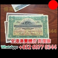 1941年5元 伍圓，山水風景，香港有利銀行，舊港幣 港紙，舊紙幣 銀紙，香港有利銀行，香港上海匯豐銀行，香港渣打銀行，印度新金山中國渣打銀行，英商香港上海匯豐銀行，舊硬幣，舊銀仔，舊金銀幣，老銀元，