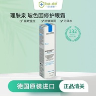 理肤泉（LA ROCHE-POSAY）玻色因紧致抗皱 滋润保湿深层修护眼霜 保税发货 玻色因抗皱展颜眼霜15ml