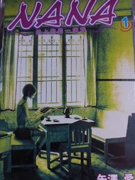 懷舊少女漫畫 - 矢澤愛 NANA－世上的另一個我 1-20 /下弦之月 1-3 完 /近所物語  1-7完 /Paradise Kiss 天堂之吻 1- 5完 /近所物語畫集/ 下弦之月真人版寫真集