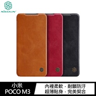 NILLKIN 小米 POCO M3 秦系列皮套(棕色)