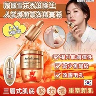 🇰🇷 韓國 Sulwhasoo 雪花秀滋陰生人參煥顏高效精華液 ( 3.5gx3個/套 )