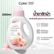 【ใหม】 Cokki น้ำยาซักผ้า แกลลอน 2000 มล.สูตรเข้นข้น อ่อนโยนต่อผิว Liquid Detergent