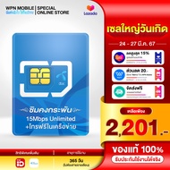 [ ตัวแทนศูนย์บริการ ] เลือกเบอร์ได้ (ชุด1) ซิมเทพดีแทค ซิมเน็ตใช้ได้ไม่จำกัด 15Mbps + โทรฟรีทุกเครือข่าย นาน 1 ปี Sim Dtac ส่งฟรี ออกใบกำกับภาษี