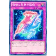 YUGIOH Exchange of the Spirit DP17-JP029