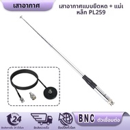 Antena Radio CB เสาอากาศตัวเชื่อมต่อ BNC 27MHz เข้ากันได้กับ Cobra Midland Uniden anyton yaes Maxon
