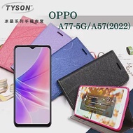 OPPO A77 5G A57 (2022) 冰晶系列 隱藏式磁扣側掀皮套 保護套 手機殼 側翻皮套 可站立 可插卡 黑色