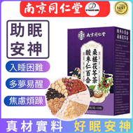 南京同仁堂酸棗仁百合茯苓茶  好眠茶提高睡眠品質 晚安茶  養生茶（5g*25包）