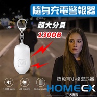 HomeEX Life Expert Portable Charging Alarm Personal Portable Alarm Emergency Lighting Anti-Wolf Alar