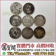 民國三年袁世凱像壹圓銀幣，銀元，銀幣，袁世凱 袁大頭，孫中山 孫小頭，船洋 站洋 鷹洋 龍洋，光緒元寶等等 舊錢幣，舊港幣，人民幣，民國幣，第一二三四套人民幣，紀念鈔，連體鈔，樣版鈔，中國硬幣，長城幣