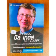 BILL GATES' Watts: GATES (1269) Secondhand Book Soft Cover