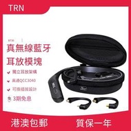【華鐸科技】TRN BT30真無線藍牙升級線模塊耳掛5.2高通耳機APT-X0.750.78mmcx