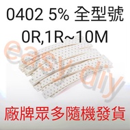 Chip Resistor 5% 0402 100PCS 0R 1R~9K1 0 Om 1 Om~9.1K