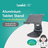 Bewell ที่วางไอแพดรุ่นใหม่ ขาตั้งแท็บเล็ต แข็งแรง พับเก็บได้ วางมือถือได้ พกพาสะดวกรองรับแท็บเล็ตได้ทุกรุ่นสูงสุด 11 นิ้ว  แข็งแรงขึ้น!!