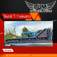 โรบาร์ T-1 แขนยาวสุดกระบะ ทุกรุ่น สีดำ ขนาด ท่อ 3 นิ้ว หนา 1.2 mm. TOYOTA / ISUZU / NISSN / FORD / M