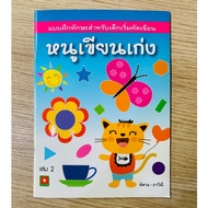 AFK A Skill-Training Book For Children Starting To Learn Write "I Well Volume 2" (The Has Defects)