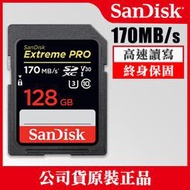 【群光公司貨】128GB 170MB/s 終身保固 Extreme PRO SDXC SD  記憶卡 屮Z1