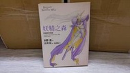 妖精之森 蒂德莉特物語 羅德斯島戰記外傳 水野良 蓋亞