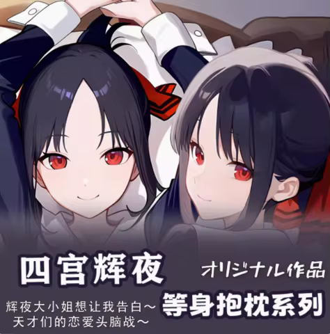 Anime Kaguya-sama：Love Is War Shinomiya Kaguya Dakimakura Hugging Body 2WAY Pillow Case Cover Pillow